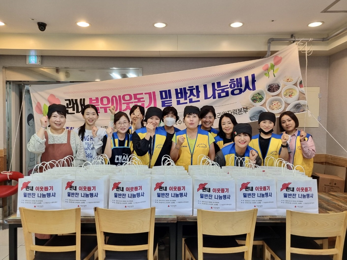 2024년「사랑의 반찬나눔」추진
